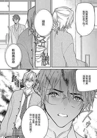 [Shiromitsu Daiya] Iiko ni Suru kara Hidoku Shite 1-2 | 我会乖的，所以再凶一点1-2 [Chinese] [莉赛特汉化组]
