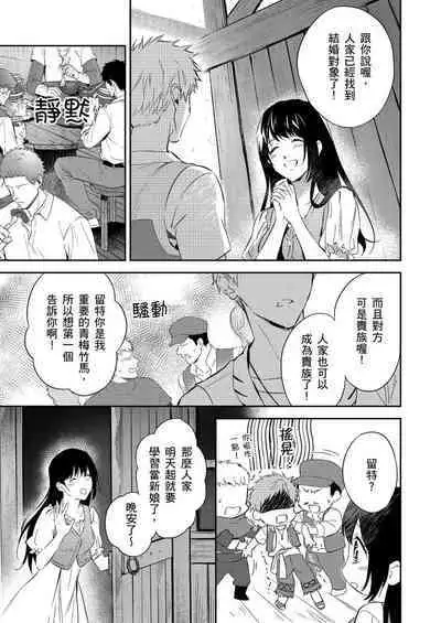 Shusendo Kishi ga Ore o Nakaseyou to Shiteimasu | 守財奴騎士對惹我哭感到樂在其中 Ch. 1-14