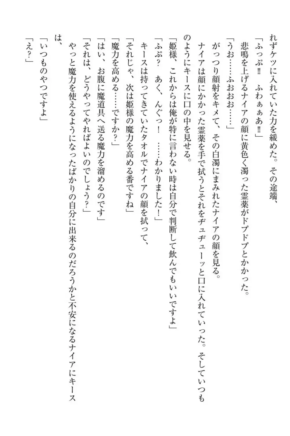 Elf no Kuni no Kyuutei Madoushi ni Nareta no de Hime-sama ni Seiteki na Itazura o Shite Mita