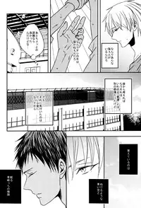 (SUPER22) [oniyuri (Tayoko)] LAST DAY (Kuroko no Basuke)
