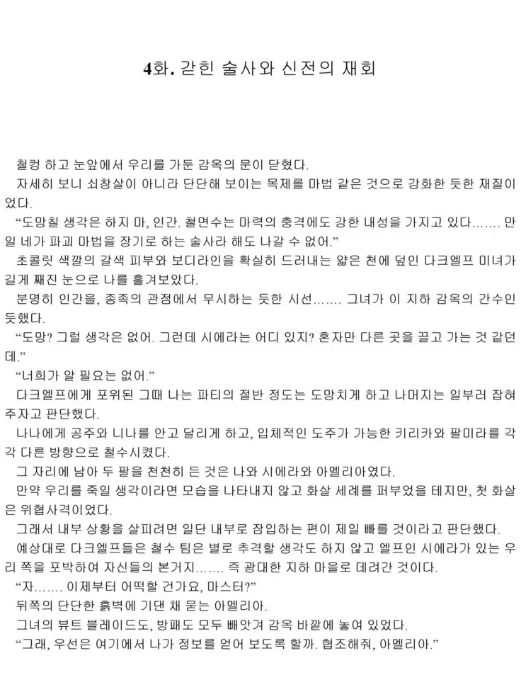 Himekishi ga Classmate! 2 | 공주 기사가 동급생! 2권]