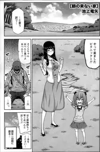 [Ikegami Tatsuya] Asa no Konai Ie