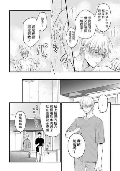 [Yamada Nichoume] Tabetemo Oishiku Arimasen Ch. 1-5 [Chinese] [拾荒者汉化组] [Digital]