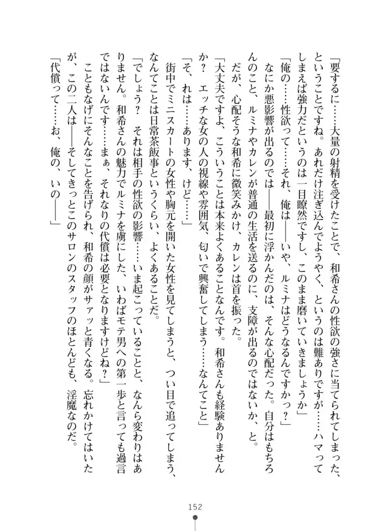 Seikan Inma Esthe Sakusei Course ha Hajimemashita