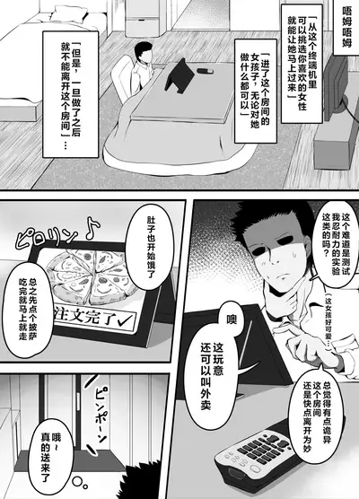 Sex o Shitara Derarenaku Naru Heya | SEX后就不能出去的房间