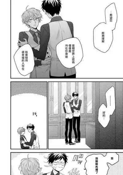 [Yoshio Akira] Goshujin-sama wa Ouji ga Osuki | 我爱的主人 爱的是王子殿下 Ch. 1-5 [Chinese] [拾荒者汉化组]