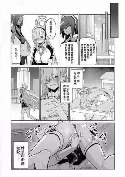 Asuna to Isshuukan Go ni. | 与亚丝娜的一周后。