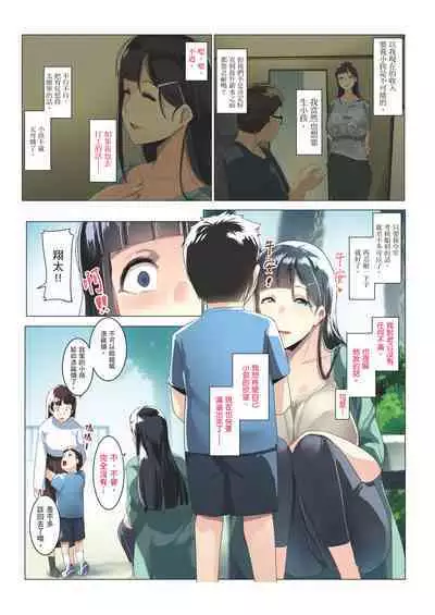 Kurokamitsuma no Otomodachi | 黑髮妻的小朋友