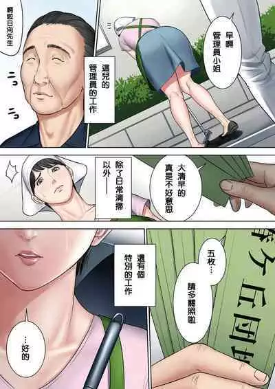 Tsubakigaoka Danchi no Kanrinin+Dainibu+管理人の業務日報～A棟204号室・稲村吉蔵さん