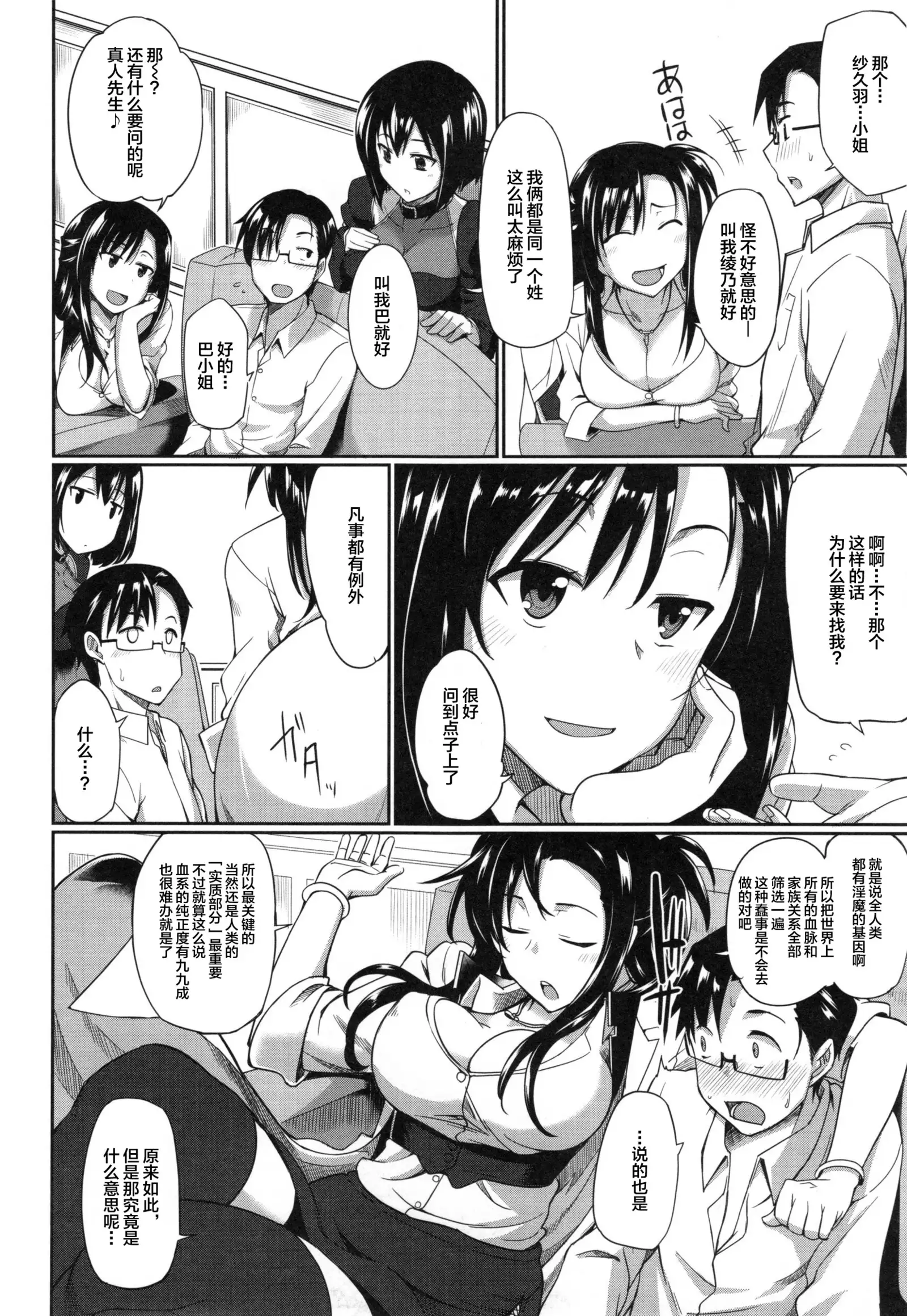 Inma no Mikata! Ch. 1-3