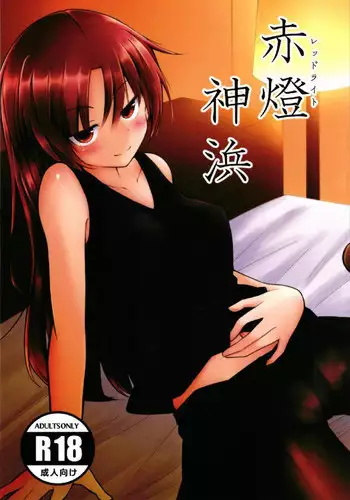園田 美月