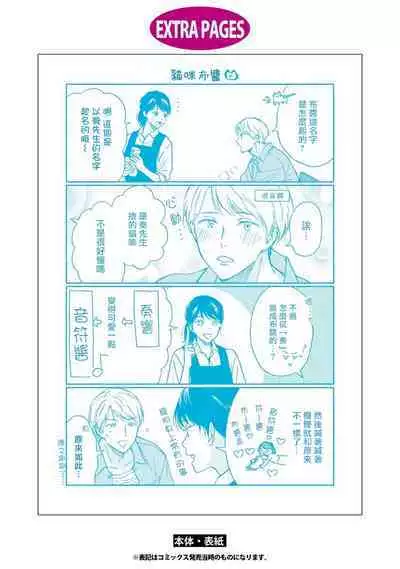 [Rakuta Shouko] Ameagari no Bokura ni Tsuite | 雨后的我们 Ch. 1-6 [Chinese] [拾荒者汉化组] [Digital]