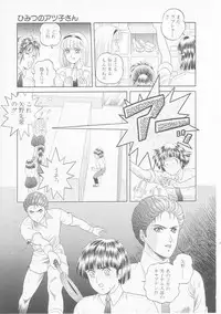 [Himura Masaru] Himitsu no Atsuko-san