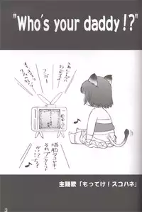 (Shota Scratch 4) [Shin Shikkoku Zakkyo Koubou (Miyamoto Rumi)] Who's your daddy!? (Final Fantasy XI)