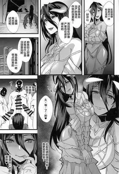 Inran Succubus Albedo