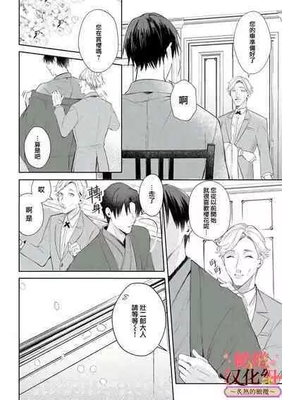 [te de i・yu ki]wakadanna sa ma to hatsukoi yobai～shou ka re ta to no atsu i yubisaki ～1~5|少东家和初恋结婚～焦急的人 炙热的指尖1~5[Chinese] [橄榄汉化组]