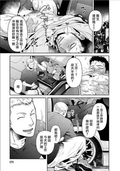 [Akemi] Oji-san Love Hame Wagon | 大叔恋爱情色旅行车 Ch. 1-3 [Chinese] [拾荒者汉化组] [Digital]