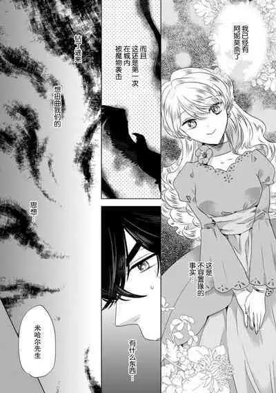 Dakareta Akuyaku Reijou wa, Gekihen Ouji no Dekiai Route ni Totsunyuuchuu!? | 被深拥的反派千金进入反套路王子的强宠攻略线!? 1-6