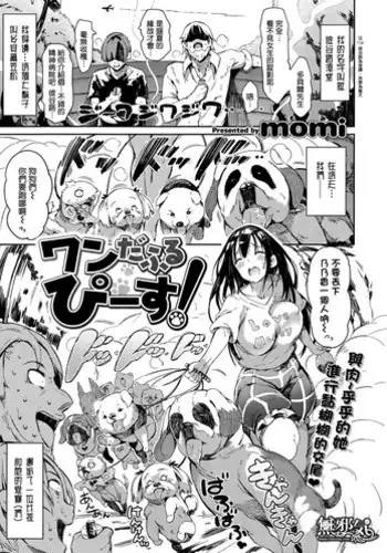 [momi] Wan-derful Peace! (COMIC Shitsurakuten 2015-10) [Chinese] [??????]