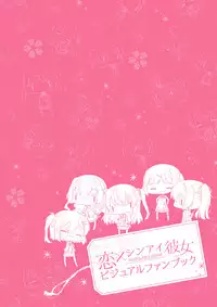 [Us: Track] Koi Kakeru Shinai Kanojo Visual Fanbook