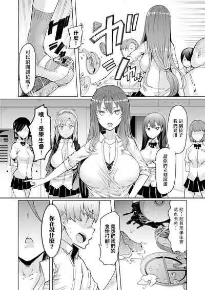 [EBA] Noryoku Gakuen Gekokujo ~Boku ga Gakuen o Seisu made~ | 能力學園下克上~我的學園支配之路~ [Chinese] [Digital]