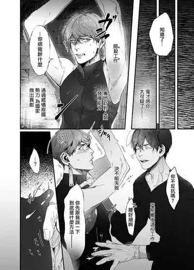 [HYMNOS (Hiro Haruyoshi)] Yuusha Ikkou no Ansatsusha-kun ni Jujutsu de Otetsudai | 用咒术帮助勇者小队的暗杀者 [Chinese] [冒险者公会] [Digital]
