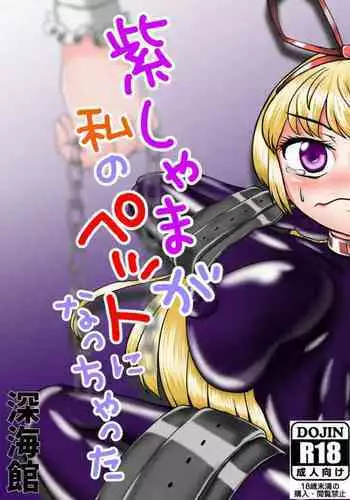 [ShinKaiKan (Kasei-Kumoko)] Watashi ha Ui ni Shibarareta (Touhou Project) [Digital]