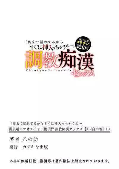 [Otsunosuke] 「Oku made nureteru kara sugu ni sōnyūcchau ne…」man'in densha de omocha ni zecchō!? Chōkyō chikan sekkusu