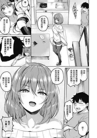 Kanojo wa Sukidarake | 愛她無防備