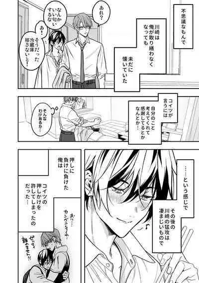 Yuutousei ha Kuzu no Kyoiku wo Owaritakunai