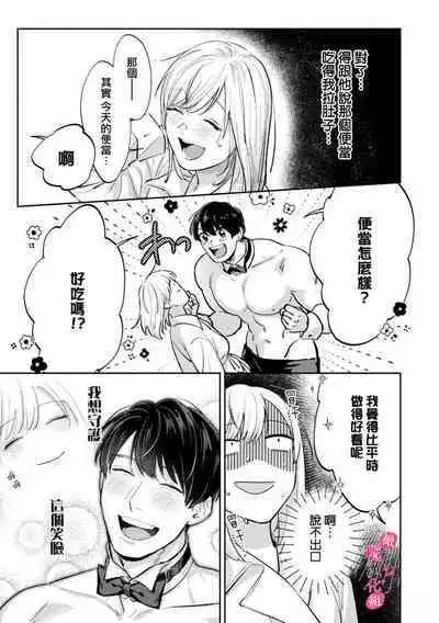 [Enya Maru] Ore no Oppai Sukinan desho?01-09| 你喜欢我的胸对吧? 01-09[Chinese] [橄榄汉化组]