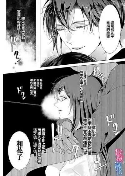 [Kurione]Enmusubi wa, Akujikina Kami-sama to. ～Shitataru Yaku wo Name Torare Aisarete～｜与恶食之神结缘～被他舔食疼爱～1~5话[中文] [橄榄汉化组]