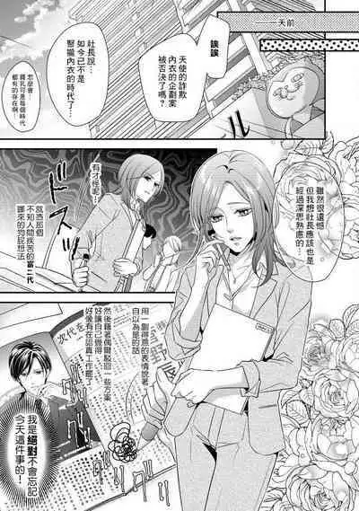 Demo Shachou wa Bra o Shite iru. | 但社长他穿bra欸。 1-5