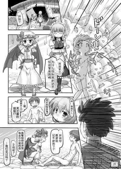 [Kuromahou Kenkyuujo (wizakun)] Osoto ni Tsuretette (Touhou Project) [Chinese] [甜族星人x我不看本子汉化] [Digital]