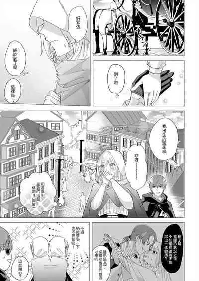 [Amane Chiaki] "Ima kara Kimi o Daku yo" ~Tensei shita Akuyaku Reijou (Watashi) ga Oshi to SEX suru nante~ | 「現在開始要擁你入懷了喲」~轉生後的惡役千金（我）和本命色色什麼的~ 1-4 [Chinese] [莉赛特汉化组]