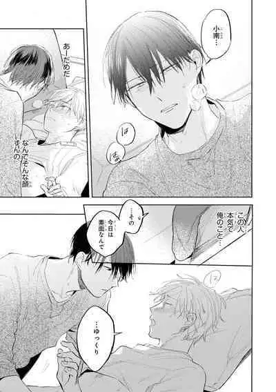 Ore no Joushi wa Mate ga Dekinai - My Boss Can Not Wait