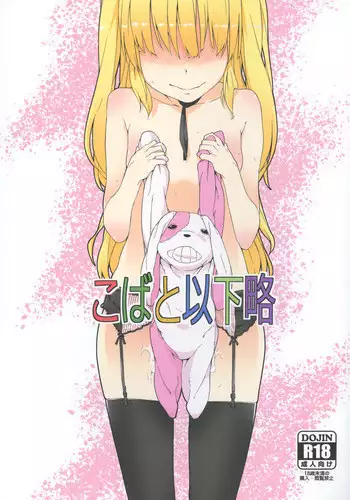 Okasaretai Hito