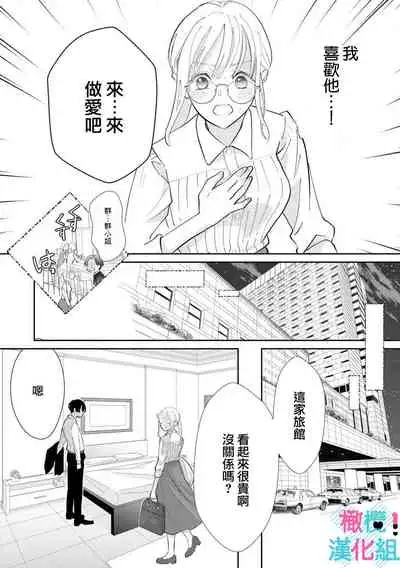 [Shinkai Yuyu] Kimi ni shika Bokki shinai Elite Ouji wa Mob no Watashi o Dekiai suru | 只能对你勃起×身为路人的我被优秀的王子溺爱着 1-2 [Chinese]
