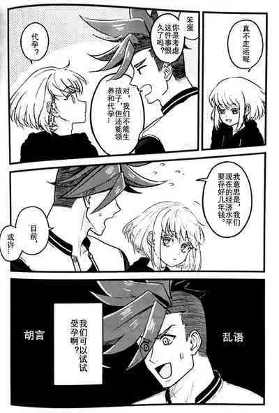 [Tamaki] Kazoku ni Narou | Becoming a Family (Promare) [Chinese] （JE个人汉化）| 我们成家啦！