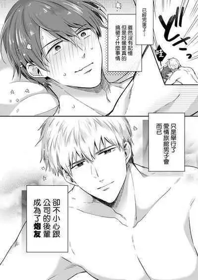 Ryman LoveHo Danshikai | 上班族爱情旅馆男子会 1