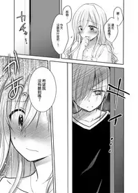 [AquaDrop (Mikami Mika)] Anetoritorare [Chinese] [空気系☆漢化] [Digital]