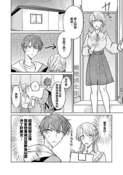 [Osoba 3-gou] Ayato-kun wa Doushitai? ~Cool na Kareshi wa Semerareru no ga Hazukashii!~ | 绫人同学 想要怎么做？ ～冷酷男友对自己处于下位而感到羞耻！ ～ [Chinese] [橄榄汉化组]