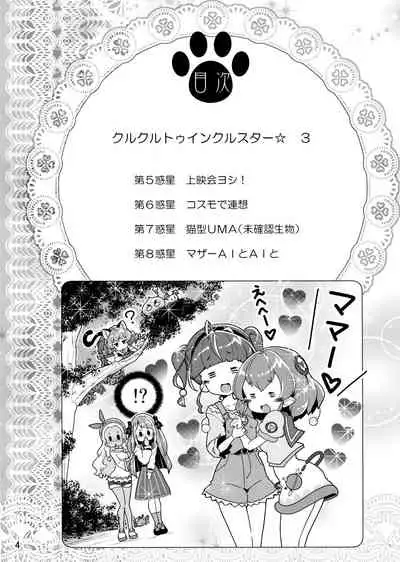 Kurukuru Twinkle Star 3