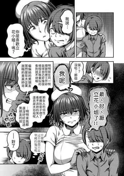 [Sakusei Kenkyuujo/Kameyama Shiruko] Sakusei Byoutou ~Seikaku Saiaku no Nurse shika Inai Byouin de Shasei Kanri Seikatsu~ | 搾精病棟～在只有惡劣性格的護士存在的醫院裡度過的射精管理生活～[Chinese] [禁漫漢化組]
