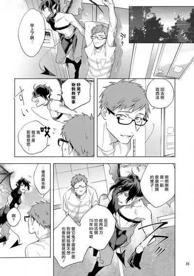 [Yao] Inma-sama ni Hallelujah! | 赞美淫魔大人! Ch. 1-4 [Chinese] [拾荒者汉化组] [Digital]
