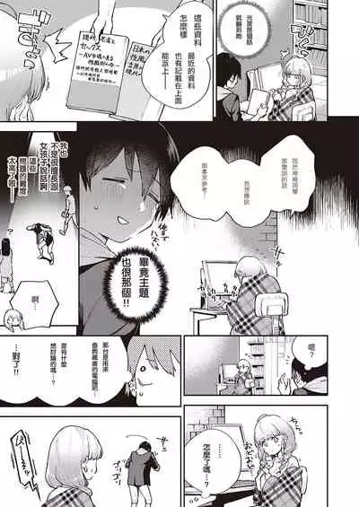 [Herio] Bokura wa ○○ Hanare ga Dekinai Joron (COMIC ExE 29) [Chinese] [無聊男子陳金寶個人翻譯] [Digital]
