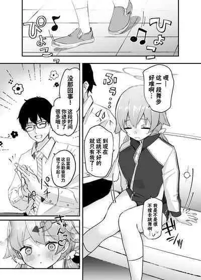 [Namekuzu (Namekuji)] 3-gatsu 24-nichi, Hifumi wa Shojo de wa Naku Narimasu. (Blue Archive) [Digital] | 3月24日。日富美从处女毕业的那个日子、(Blue Archive) [Chinese] [Digital] [欶澜汉化组]