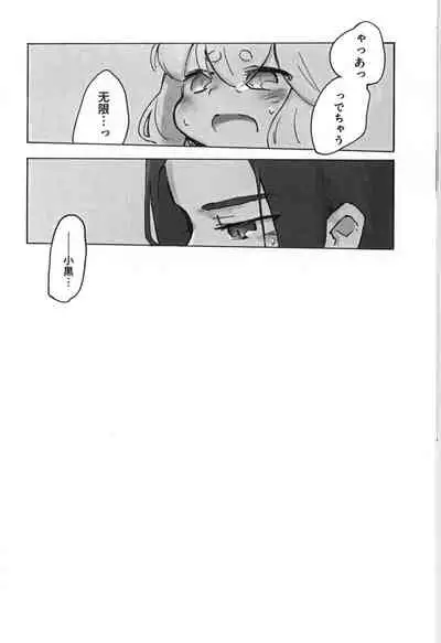 可愛い猫には好きにさせよ