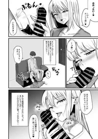 Osananajimi ga Do-H ni Sodatte ita Ken ni Tsuite