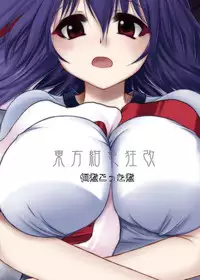 [Tsukudani Gottani] Touhou konirokyou kai 1 (C77)